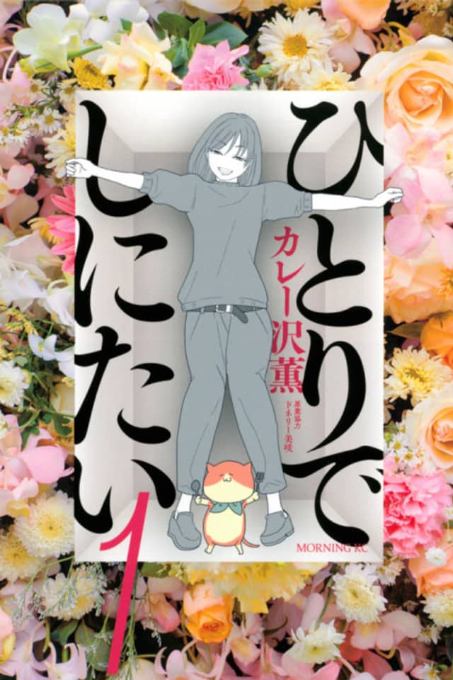 Hitori de Shinitai