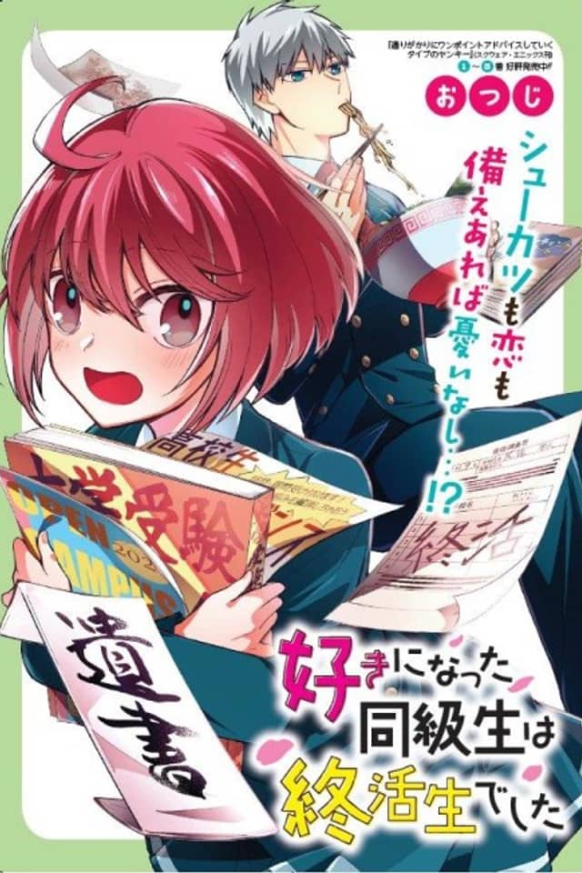 Suki ni Natta Doukyuusei wa Tsui Katsusei deshita