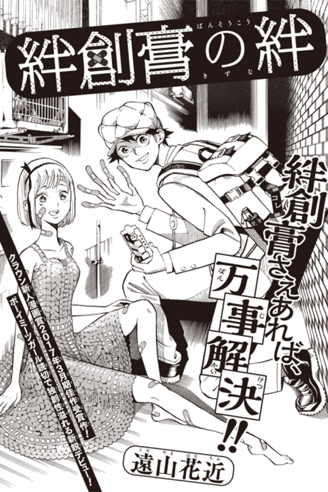 Bansoukou no Kizuna