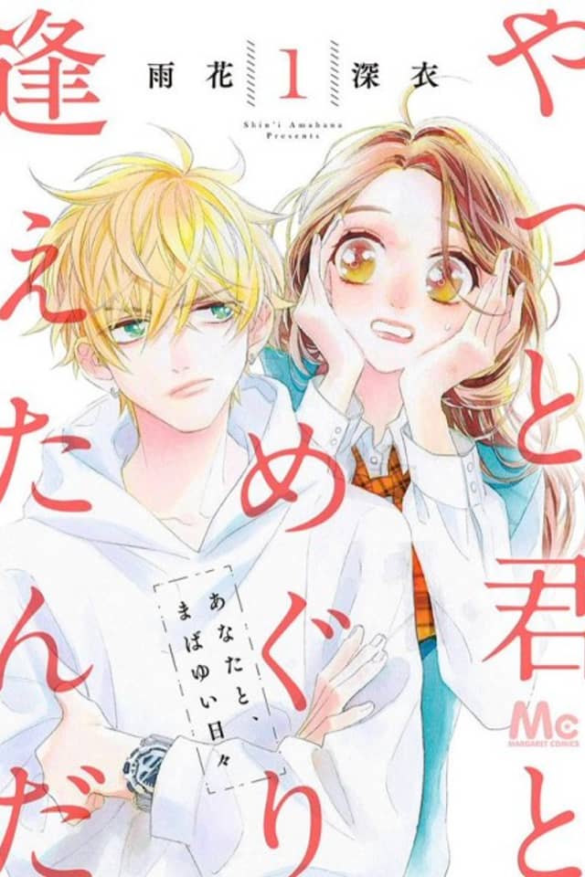 Yatto Kimi to Meguriaetanda
