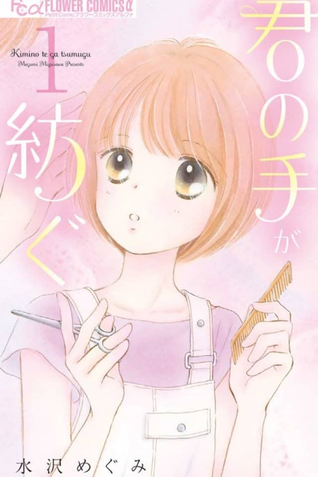 Kimi no Te ga Tsumugu