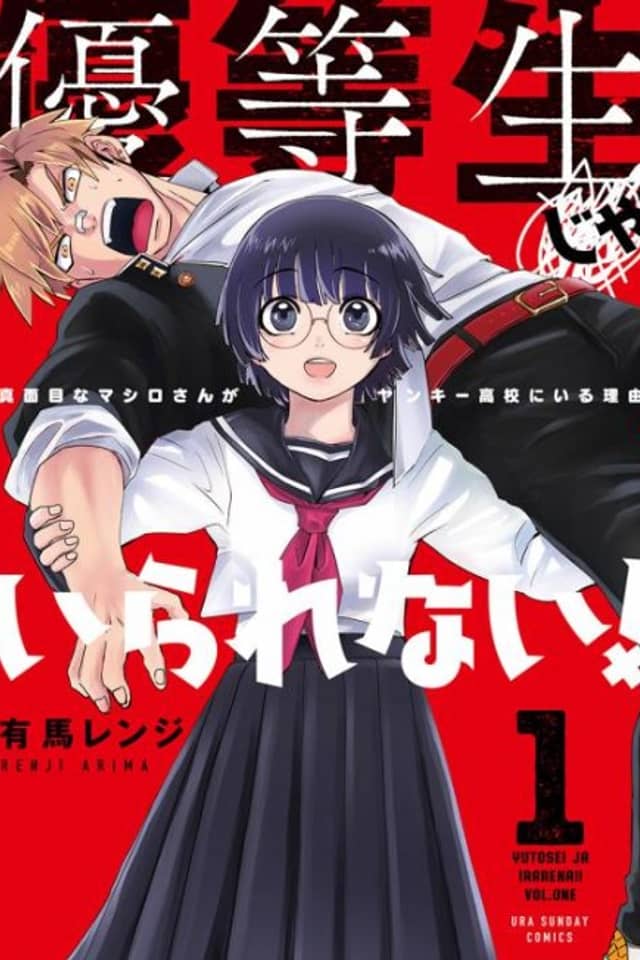 Yuutousei Jai Rarenai! Majimena Mashirosan ga Yankii Koukou ni Iru Riyuu