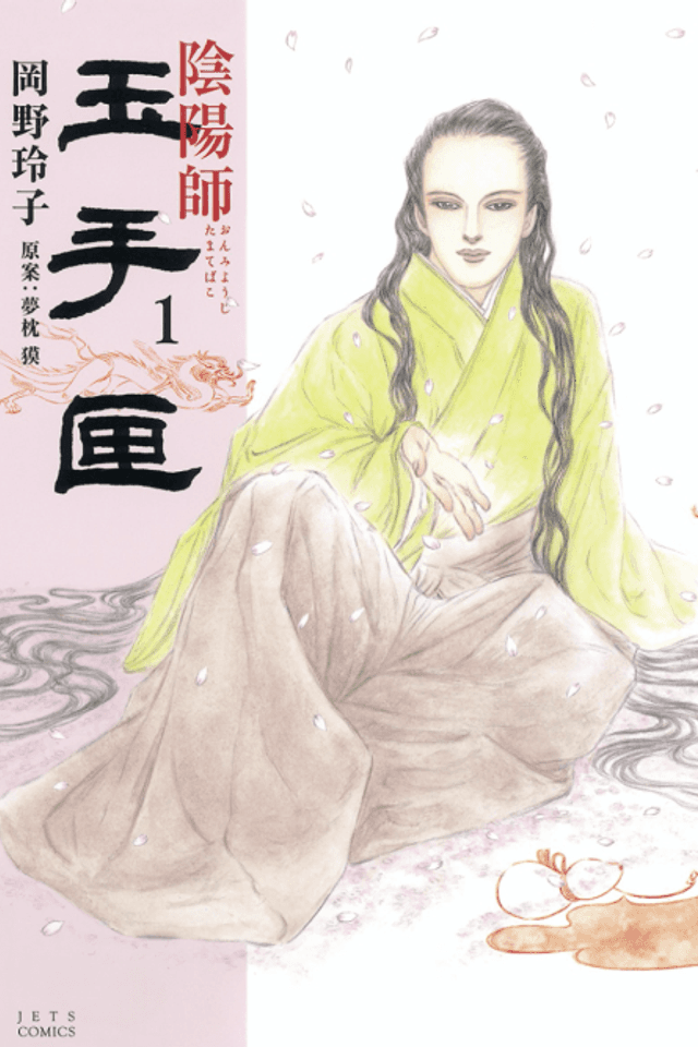 Onmyouji Tamatebako