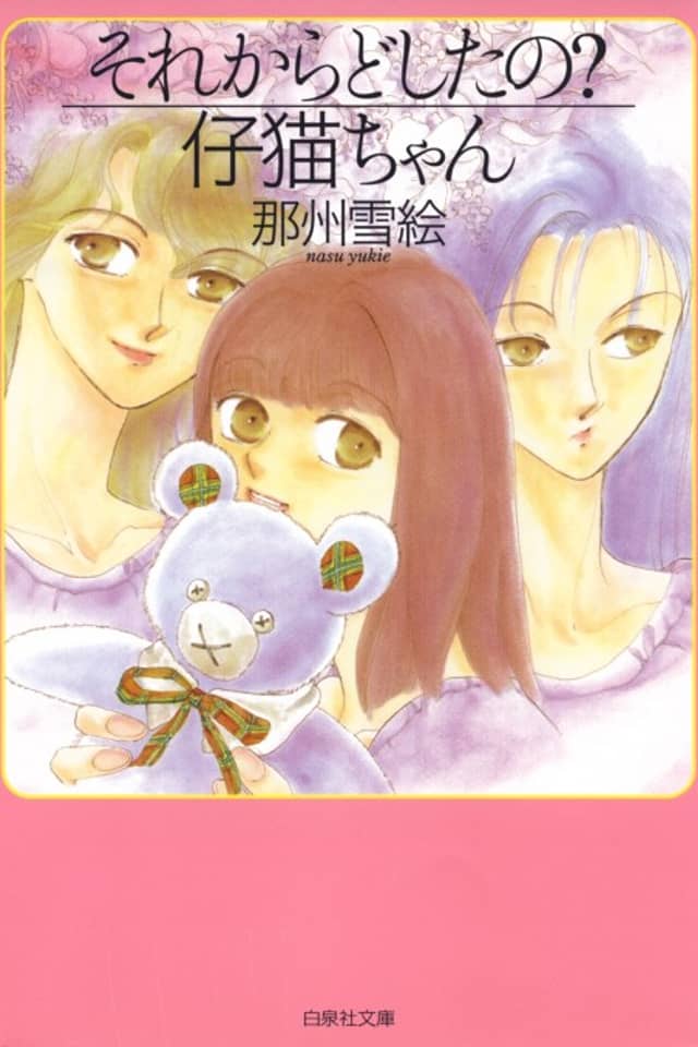Sorekara Doshita no? Koneko-chan