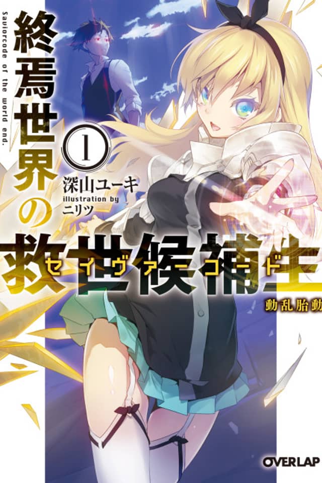 Saviorcode of the world end