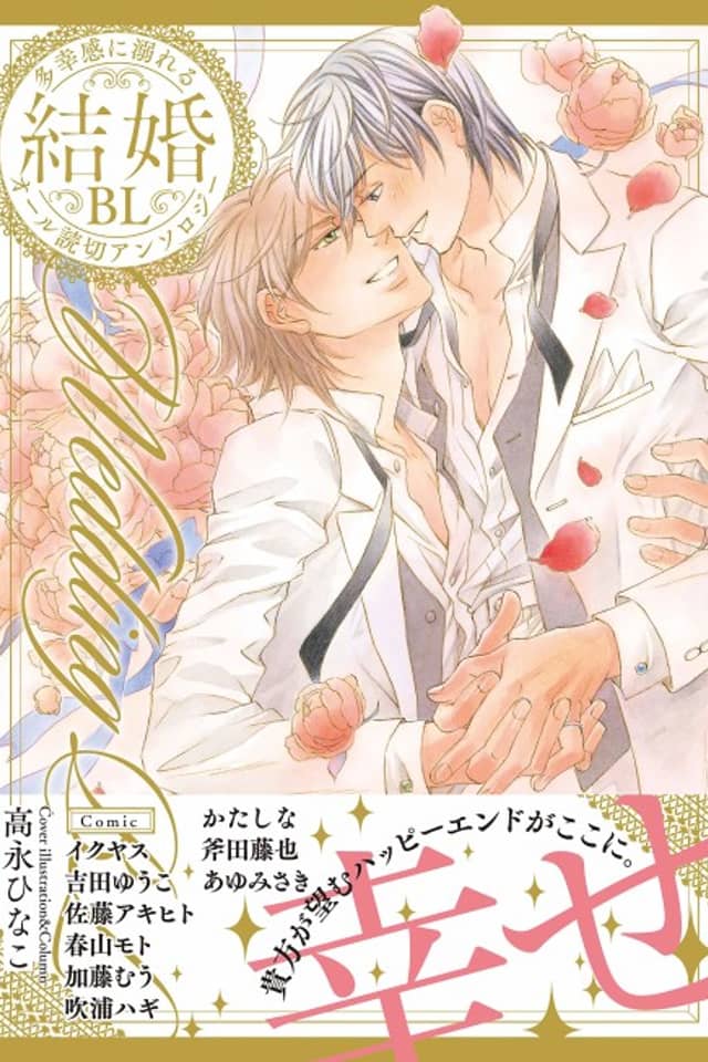 Kekkon BL