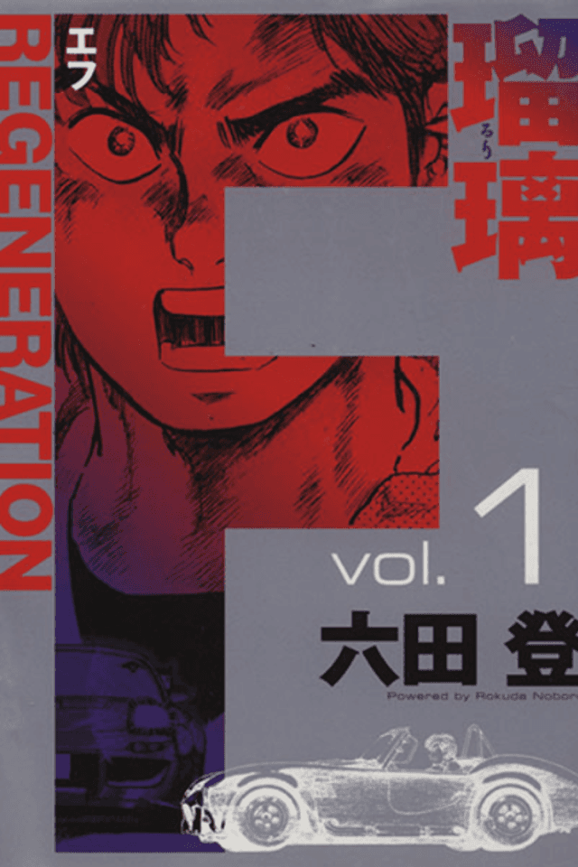 F REGENERATION Ruri