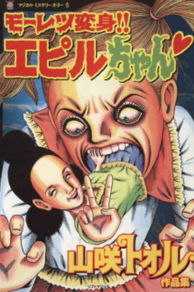 Moretsu Henshin!! Epiru-chan