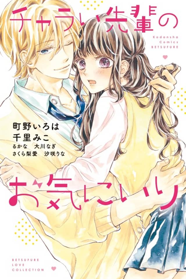 Charai Senpai no Okiniiri