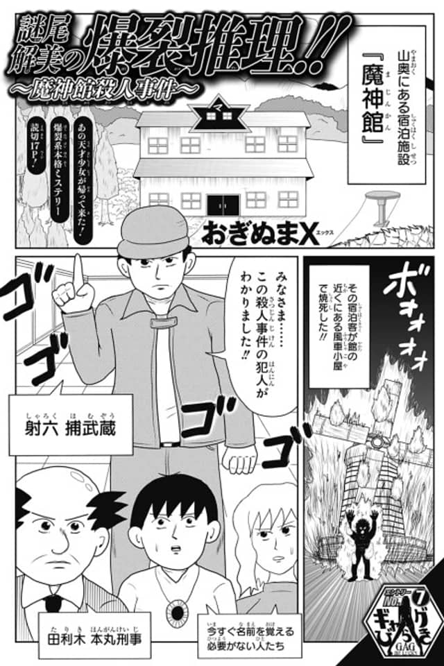 Nazoo Tokumi no Bakuhatsu Suiri!