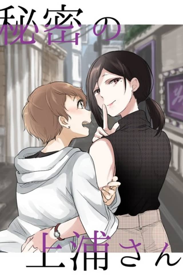 The Mysterious Kamiura-san