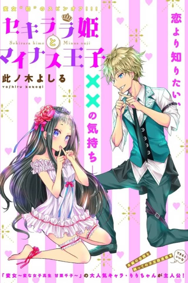 Sekirara Hime to Minus Ouji