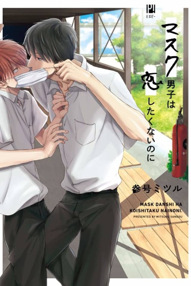 Mask Danshi: This Shouldn't Lead to Love