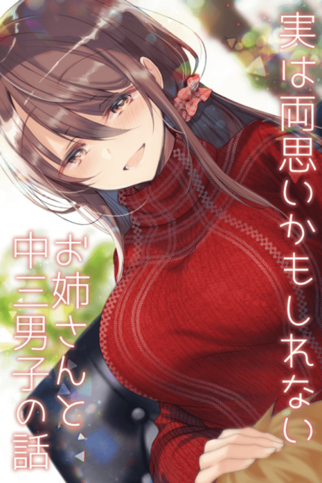 Jitsu wa Ryouomoi Kamo Shirenai Onee-san to Chuusan Danshi no Hanashi