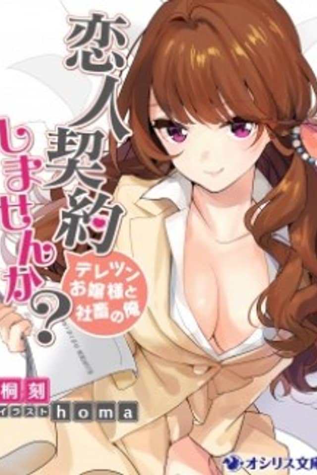 Koibito Keiyaku Shimasen ka?