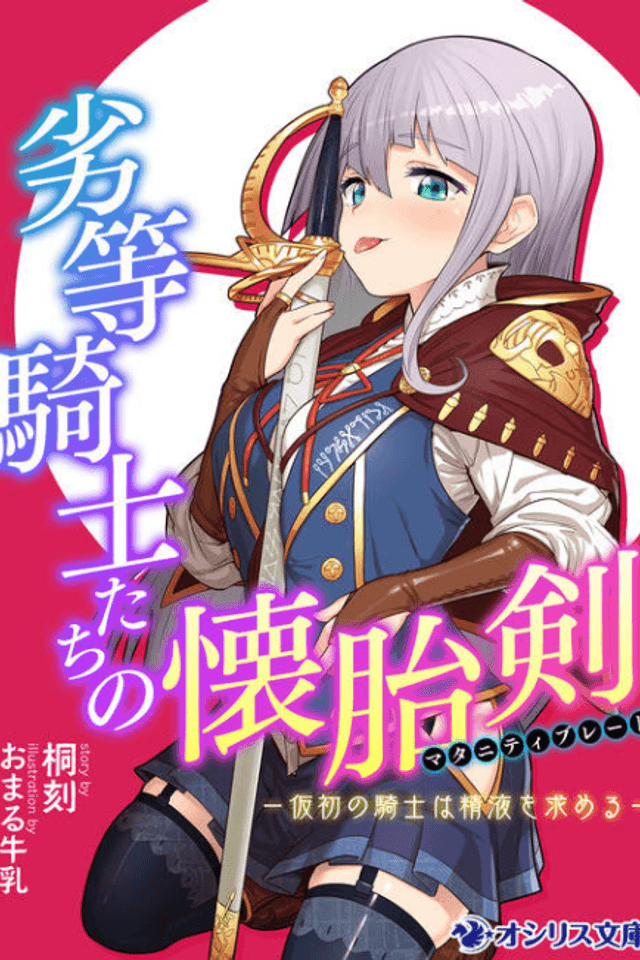 Rettou Kishi-tachi no Maternity Blade: Karisome no Kishi wa Seieki wo Motomeru