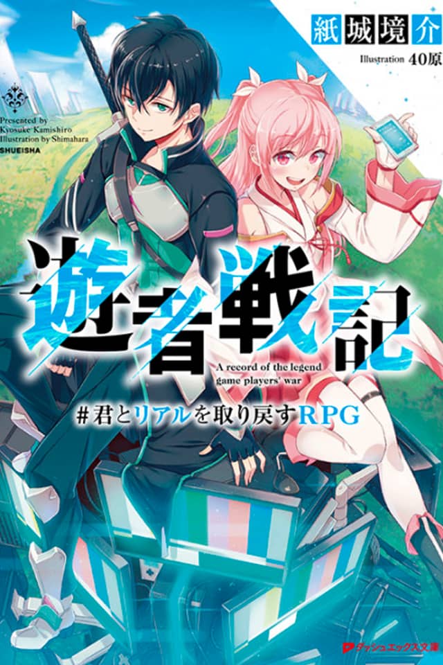 Yuusha Senki: #Kimi to Real wo Torimodosu RPG