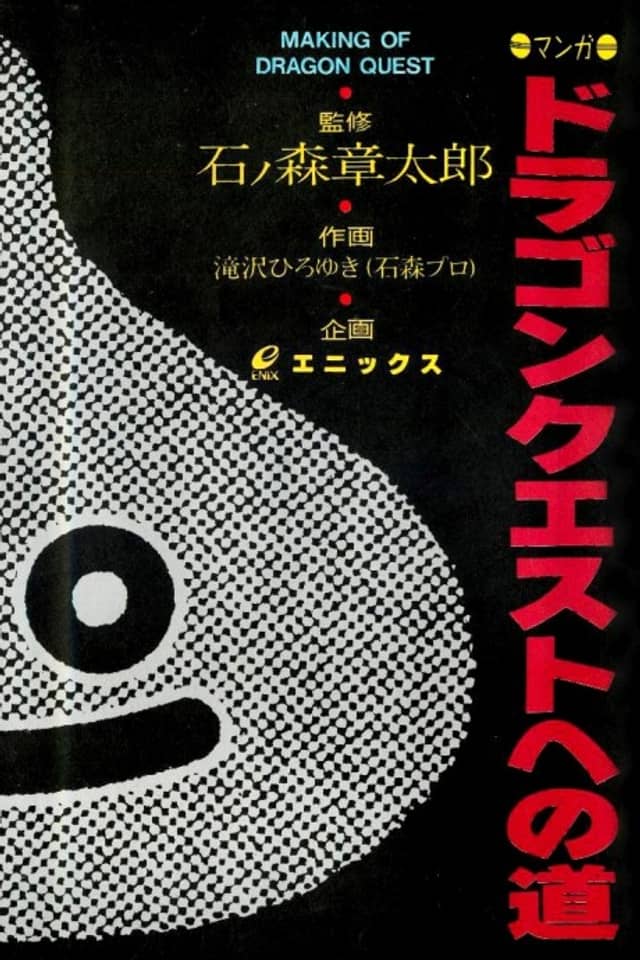 Making of Dragon Quest