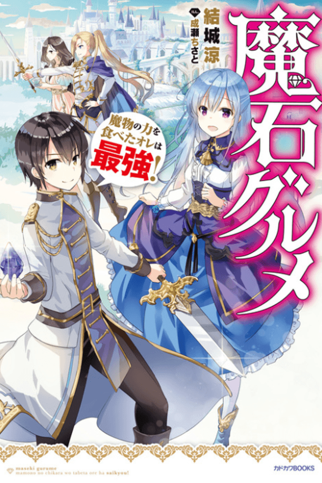 Magic Stone Gourmet: Eating Magical Power Made Me The Strongest