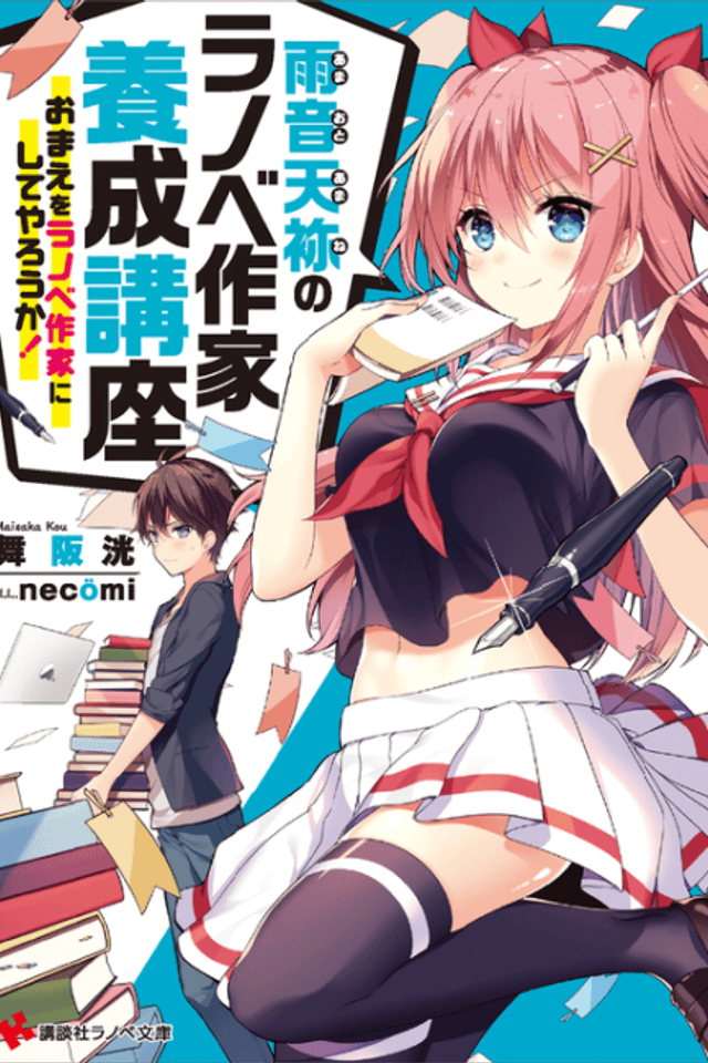 Amaoto Amane no Ranobe Sakka Yousei Kouza