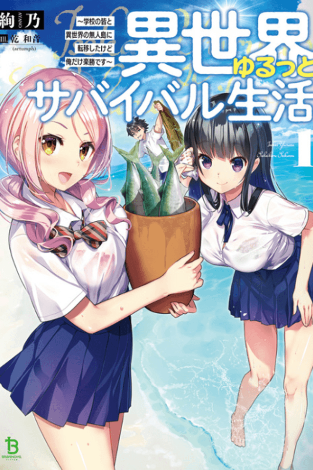 Isekai Yurutto Survival Seikatsu: Gakkou no Minna to Isekai no Mujintou ni Tenishitakedo Ore Dake Rakushou desu