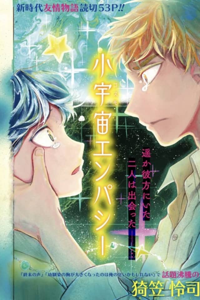 Shouuchuu Empathy