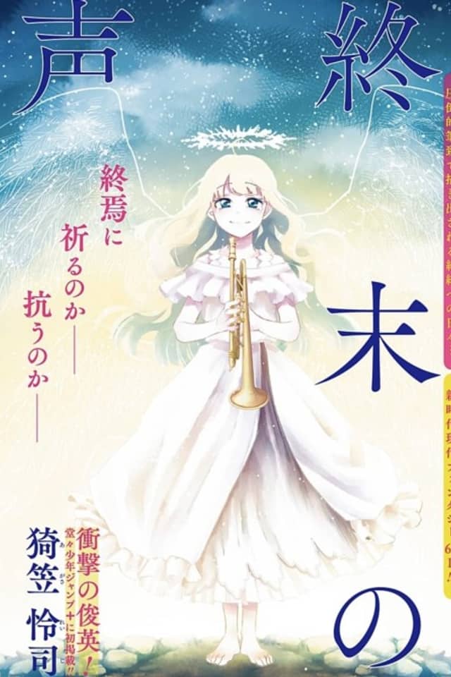 Shuumatsu no Koe