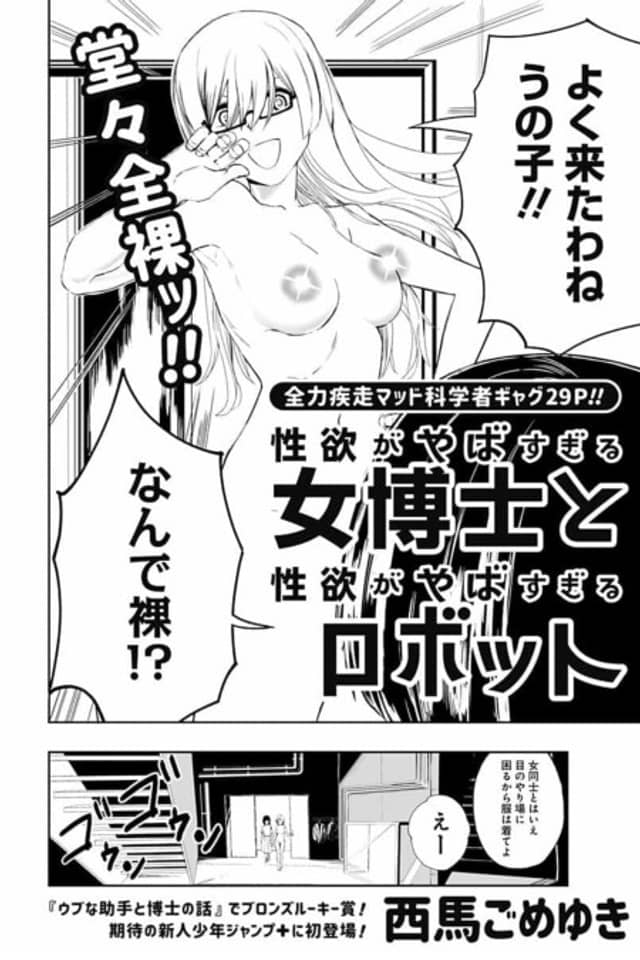 A Female Professor with an Insanely High Libido and a Robot with an Insanely High Libido