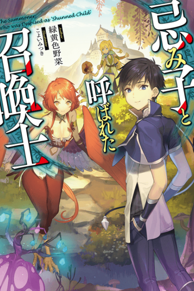 Imiko to Yobareta Shoukanshi
