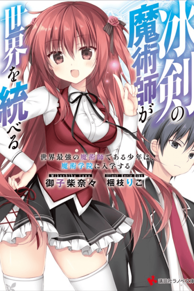 Hyouken no Majutsushi ga Sekai wo Suberu: Sekai Saikyou no Majutsushi de Aru Shounen wa, Majutsu Gakuin ni Nyuugaku Suru