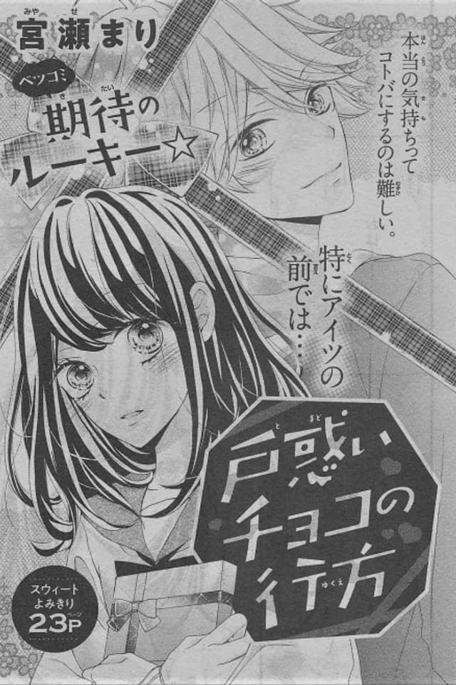 Tomadoi Choco no Yukue