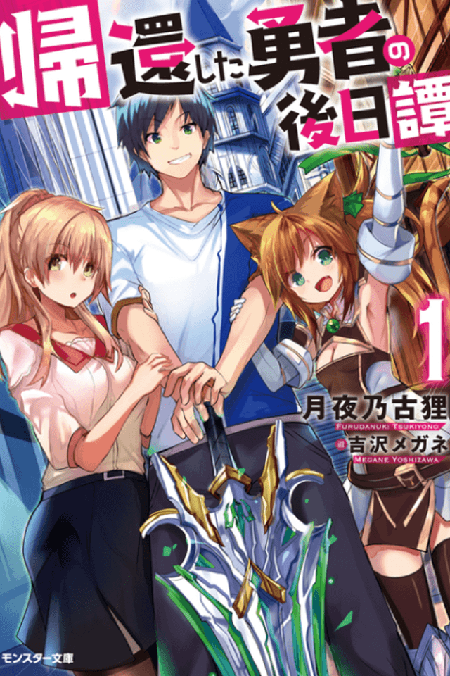 Kikan shita Yuusha no Gojitsudan