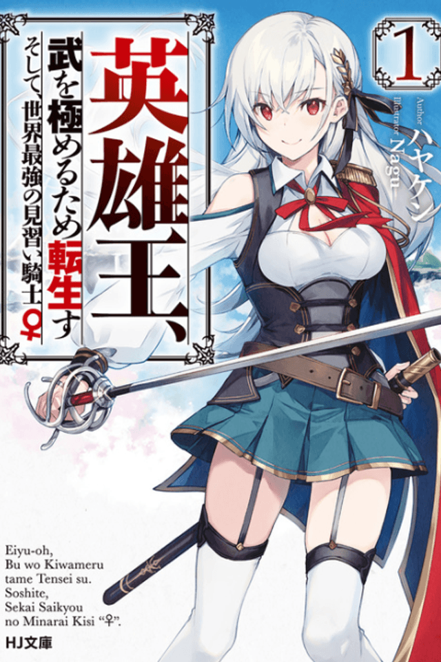 Reborn to Master the Blade: From Hero-King to Extraordinary Squire ♀