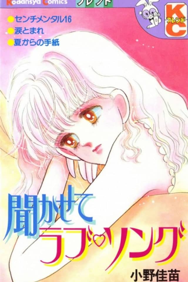 Kikasete Love♡Song