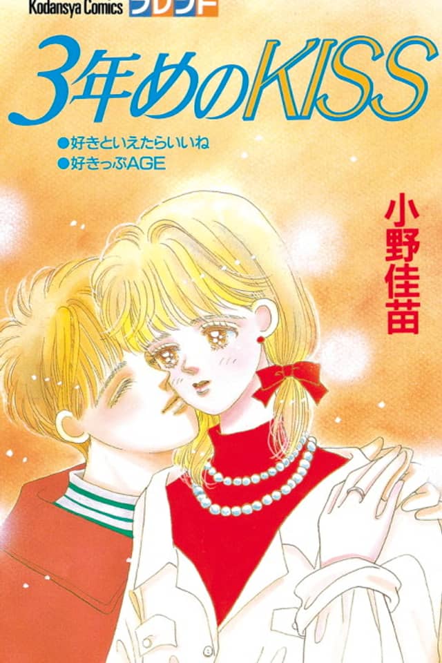3-nenme no Kiss
