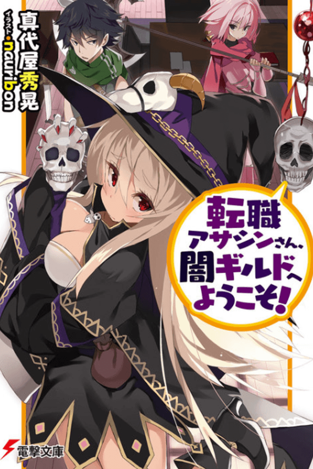 Tenshoku Assassin-san, Yami Guild e Youkoso!