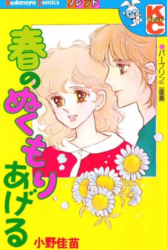 Haru no Nukumori Ageru