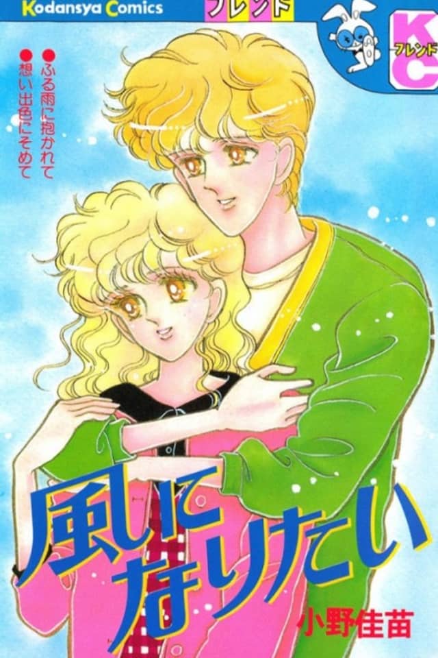 Kaze ni Naritai