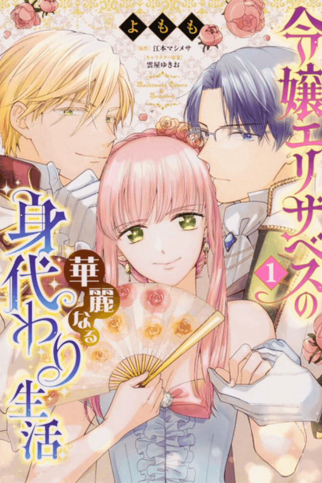 Reijou Elizabeth no Kareinaru Migawari Seikatsu