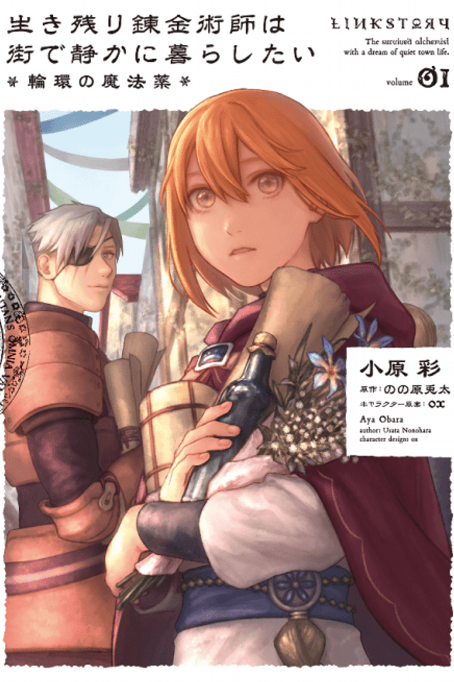 The Alchemist Who Survived Now Dreams of a Quiet City Life: Cycle of the Elixir