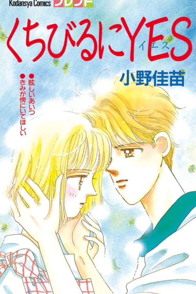 Kuchibiru ni YES
