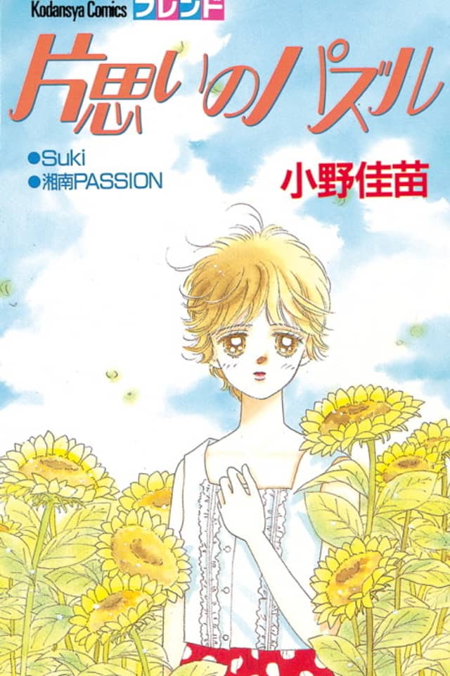 Kataomoi no Puzzle