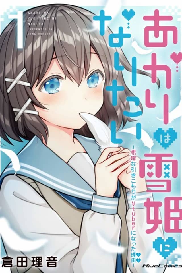 Akari wa Yukihime ni Naritai: Nekura na Hikikomori ga Vtuber ni Natta Riyuu