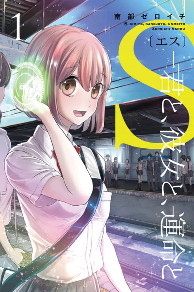 S- Kimi to, Kanojo to, Unmei to