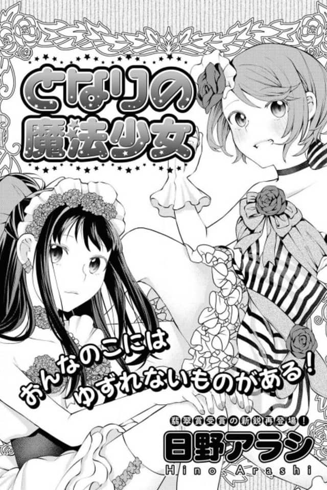 The Magical Girl Next Door