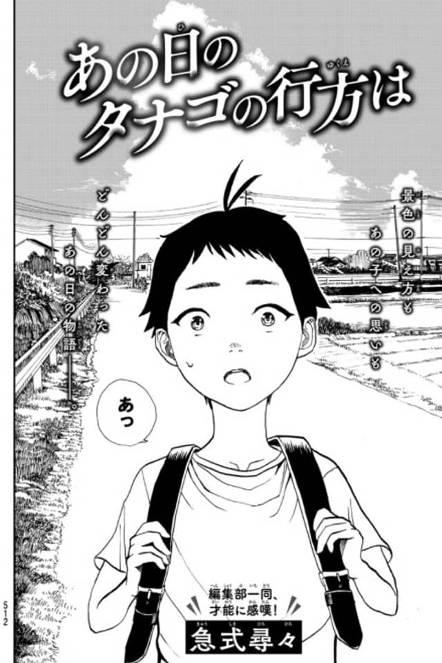 Ano Hi no Tanago no Yukue wa