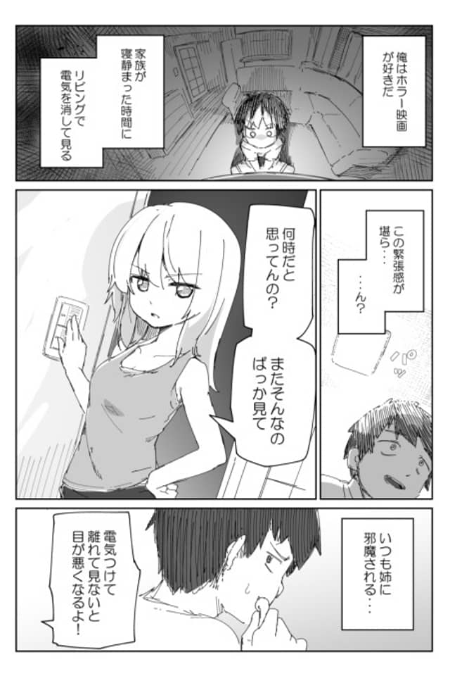 Sister Who Hates Horror