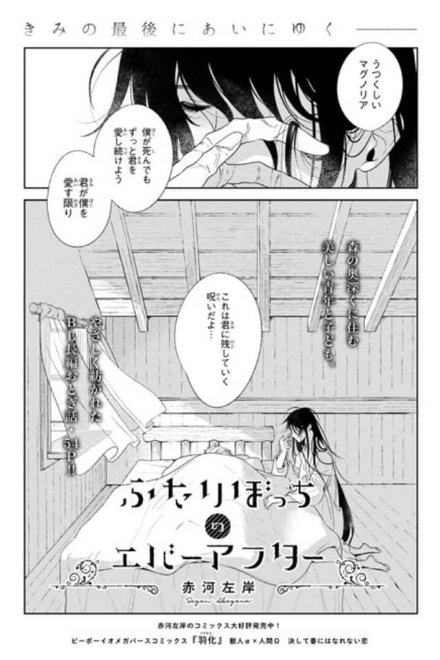 Futaribocchi no Ever After