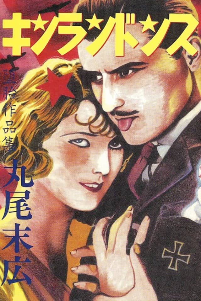 Kinran Donsu