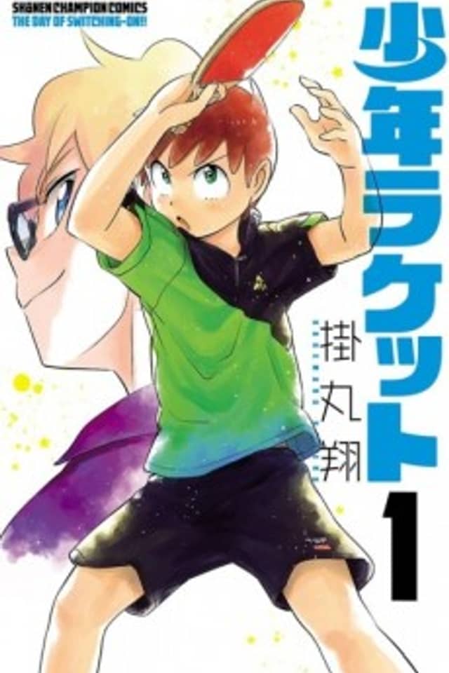 Shonen Racket